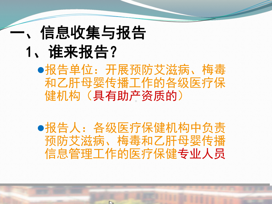 预防艾滋病、梅毒和乙肝.母婴传播信息管理课件.ppt_第3页