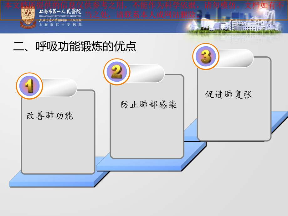 胸外科围手术期呼吸功能锻炼的意义培训课件.ppt_第2页