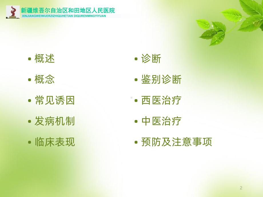 荨麻疹的中西医治疗PPT课件.ppt_第2页