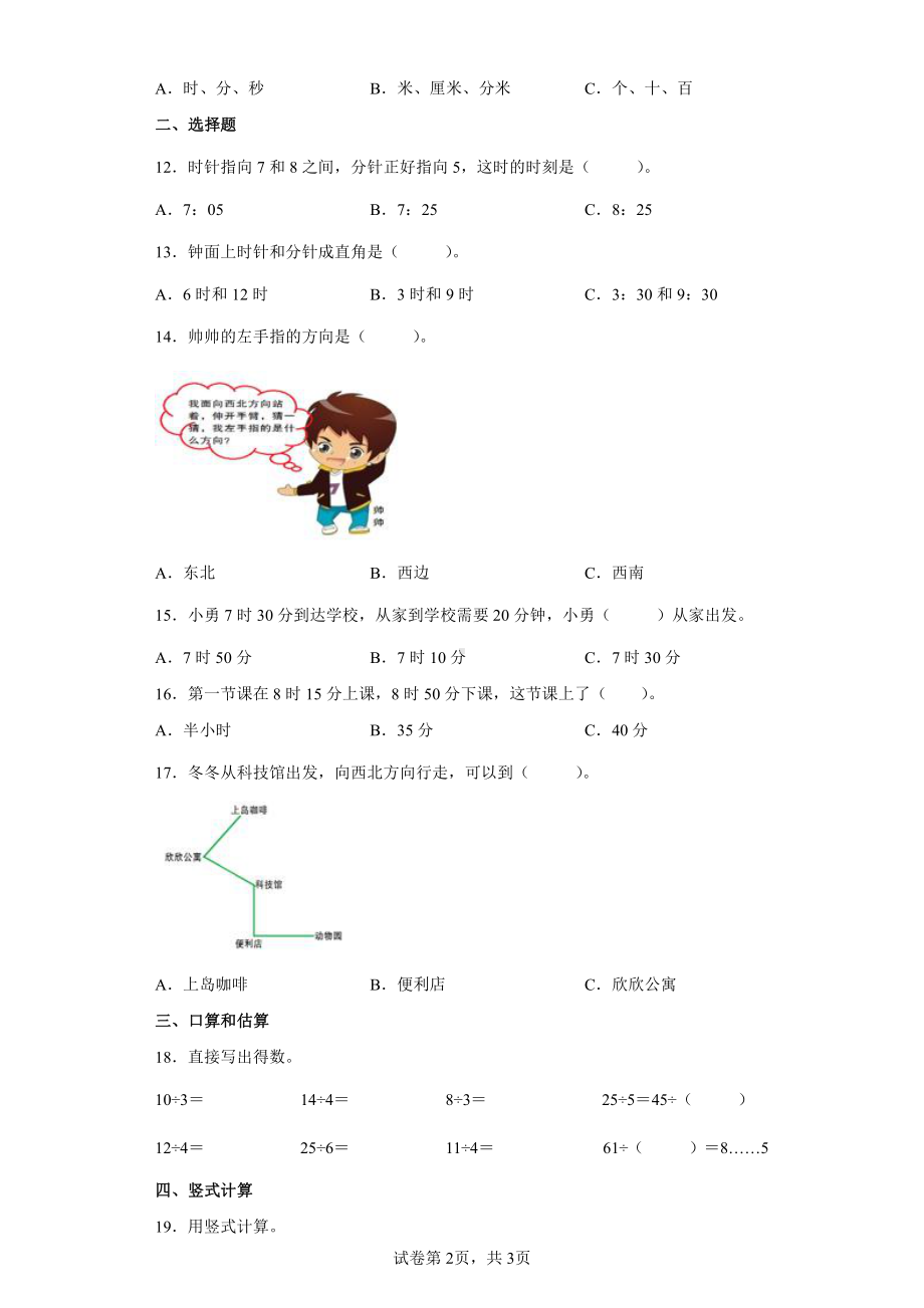 2021-2022学年苏教版二年级下册三月份“提质减负”限时作业数学试卷.docx_第2页