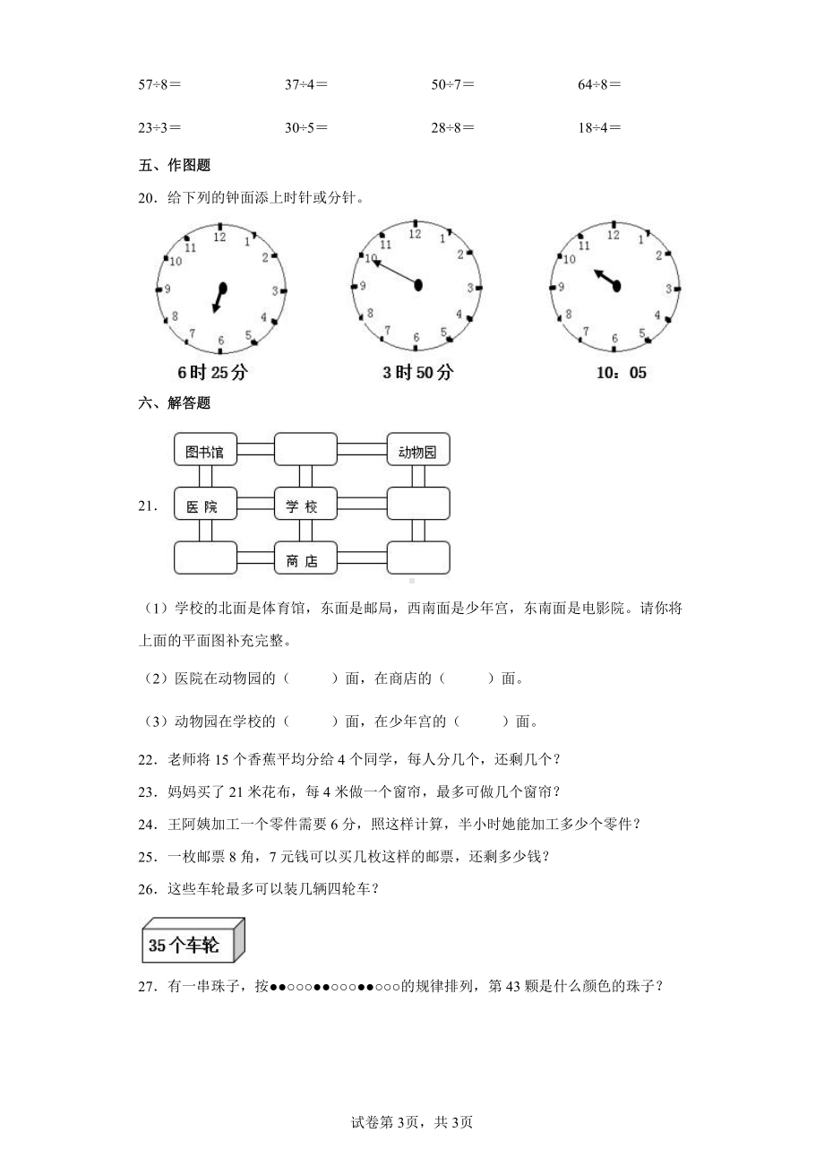 2021-2022学年苏教版二年级下册三月份“提质减负”限时作业数学试卷.docx_第3页