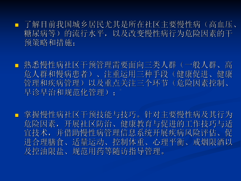 慢性病(高血压、糖尿病)健康管理课件.ppt_第3页