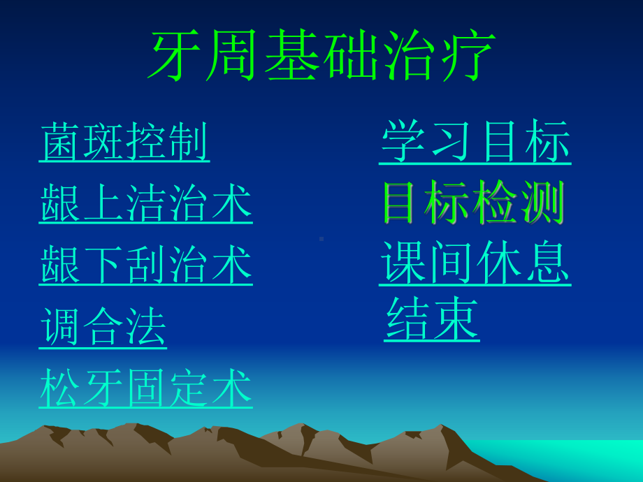 牙周基础治疗课件.ppt_第2页