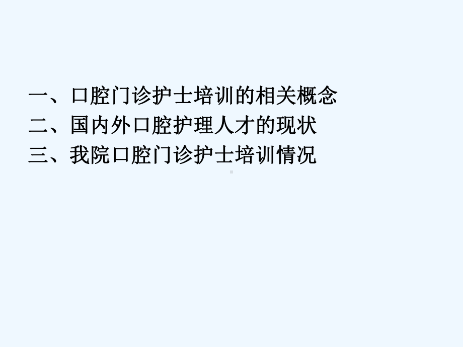 口腔门诊护士的培训课件.ppt_第2页