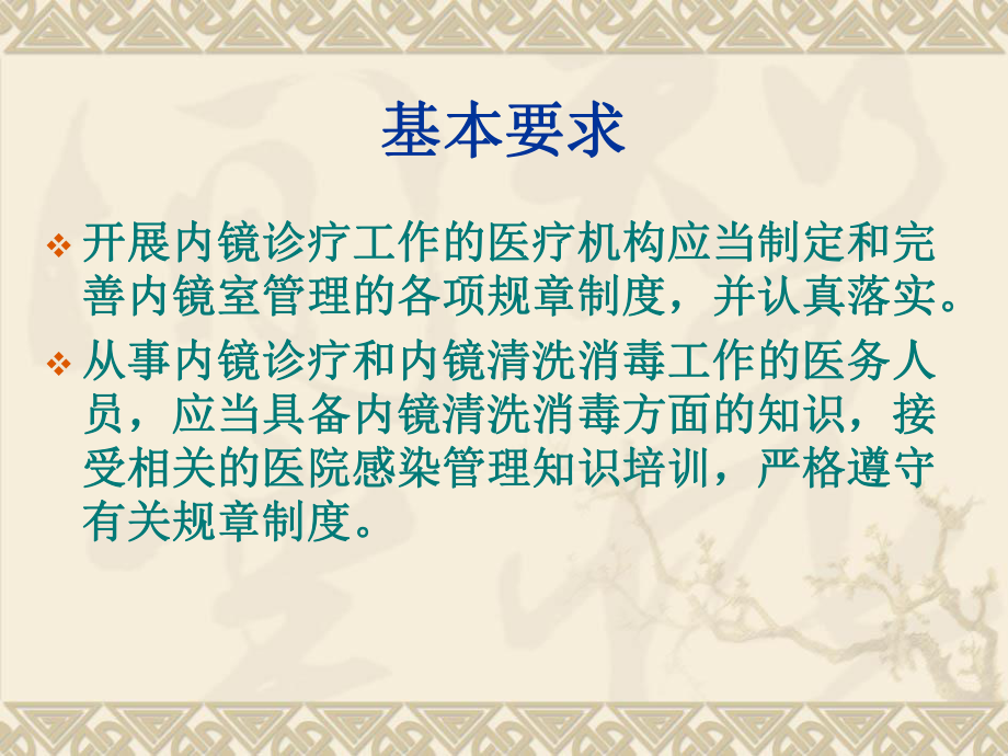 内窥镜室、口腔科消毒卫生监督要点10课件.ppt_第3页