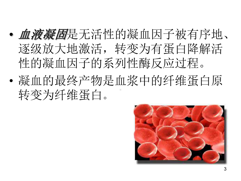 呼吸科常用止血药物的简介课件.ppt_第3页