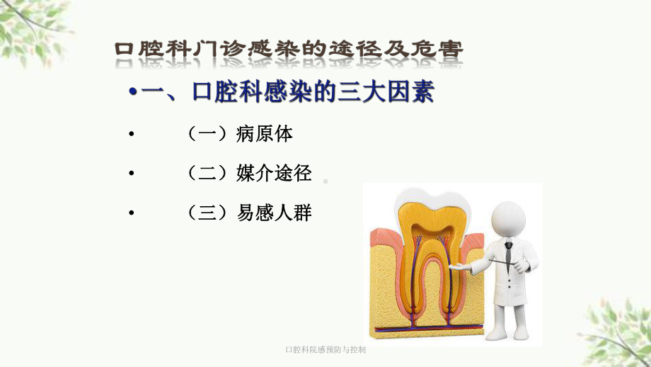 口腔科院感预防与控制课件.ppt_第3页