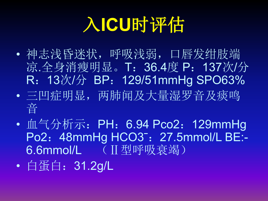 护理查房-呼吸衰竭课件.ppt_第3页