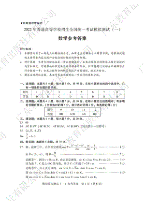 广东一模数学参考答案.pdf