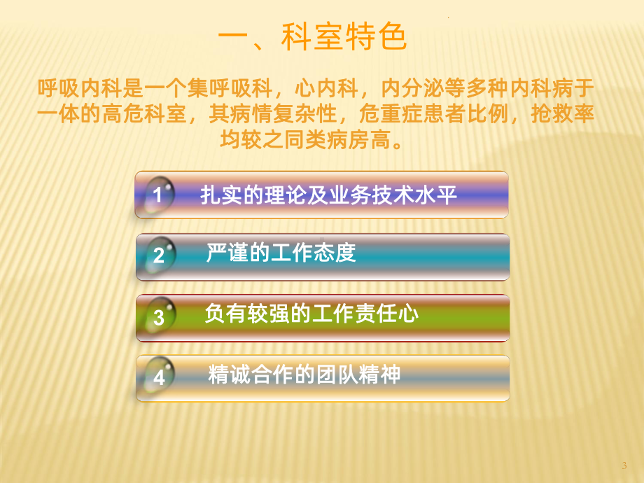 呼吸内科入科介绍ppt课件.ppt_第3页