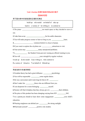 Unit 1 Section Ⅲ 课时基础巩固&综合提升 （2020）新北师大版高中英语选择性必修第一册.doc