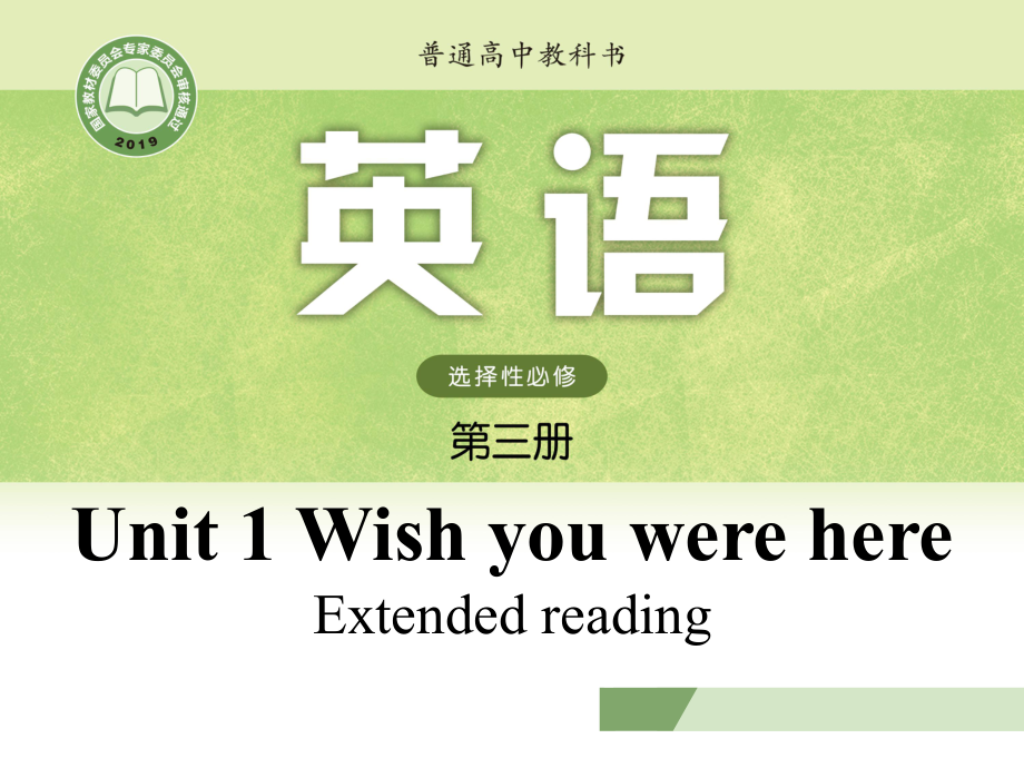 Unit 1 Extended reading ppt课件-（2020）新牛津译林版高中英语选择性必修第三册.pptx_第1页