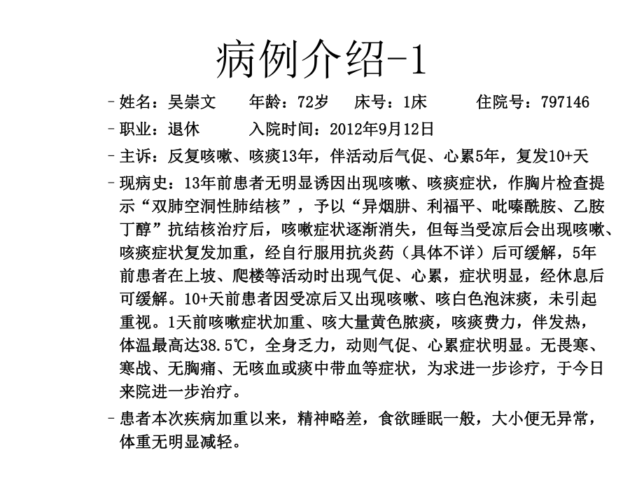 呼吸衰竭病例分析ppt课件.ppt_第2页