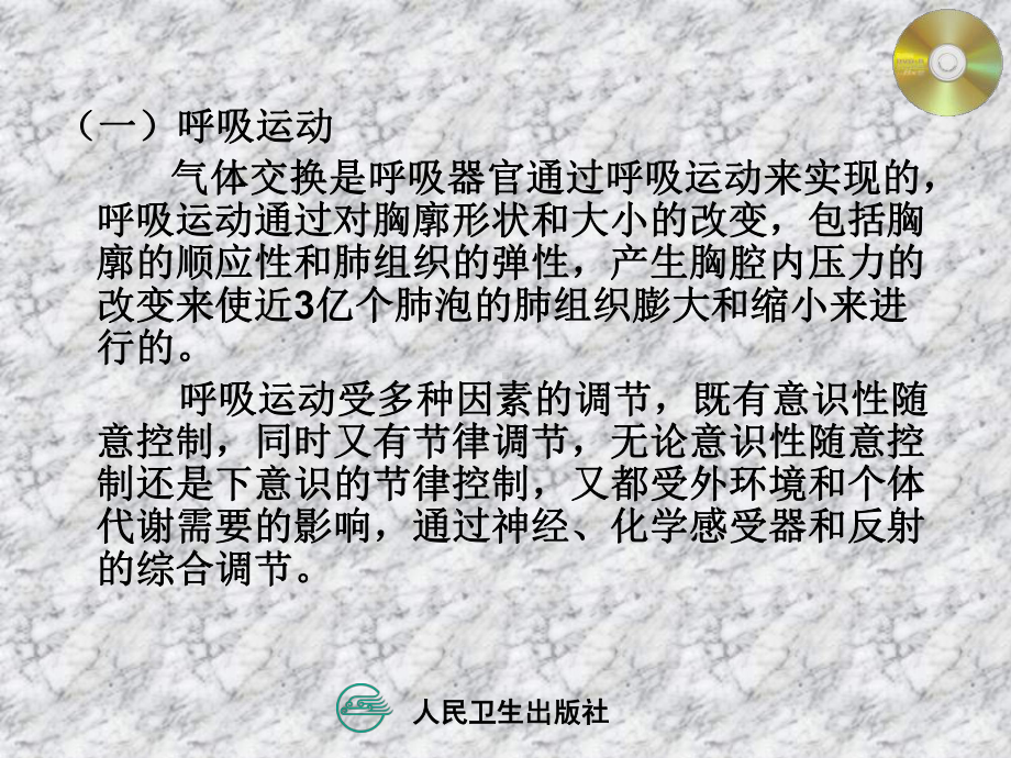 第九章-呼吸训练课件.ppt_第3页