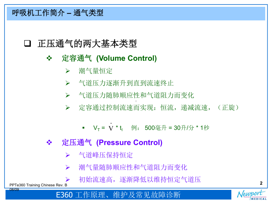 纽邦e360呼吸机培训课件.ppt_第2页