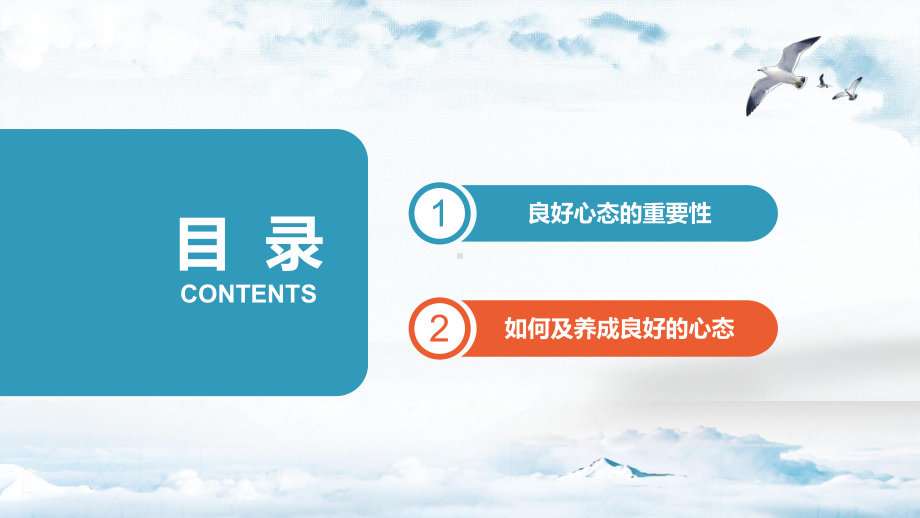 水彩风格心态决定一切销售心态培训PPT（内容）课件.pptx_第2页