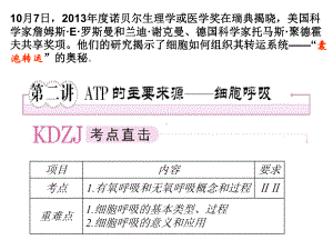 ATP的主要来源—细胞呼吸上课课件.ppt