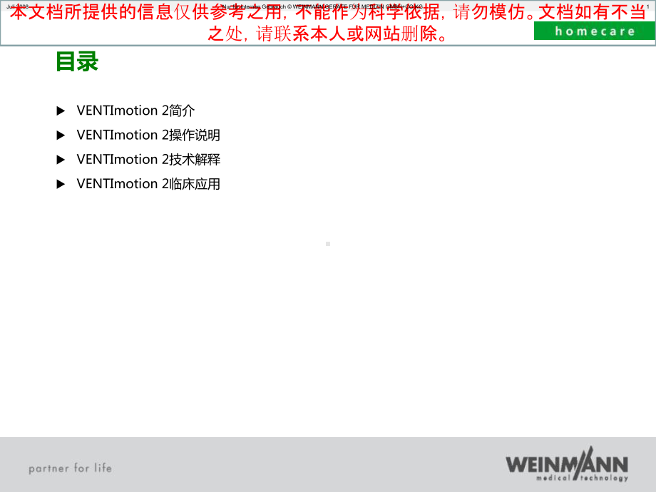 无创呼吸机操作VENTImotion操作培训课件.ppt_第1页