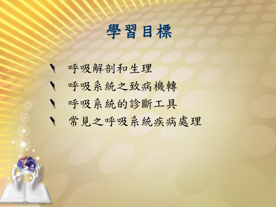 急救醫學概論呼吸醫學课件.ppt_第2页