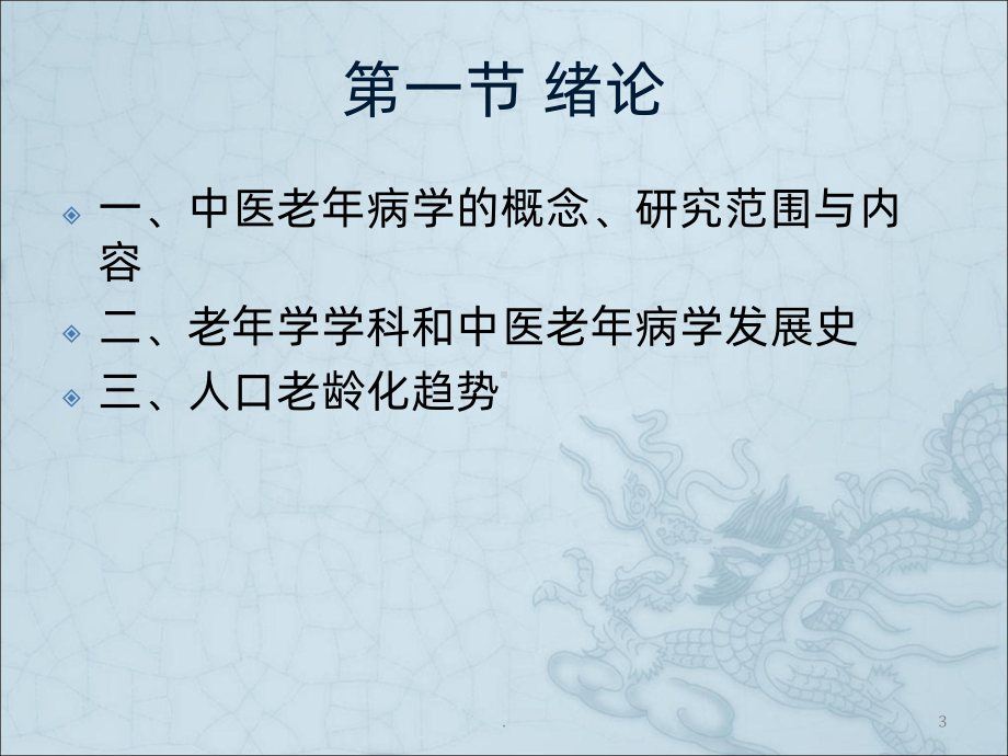 老年病概论PPT课件.ppt_第3页