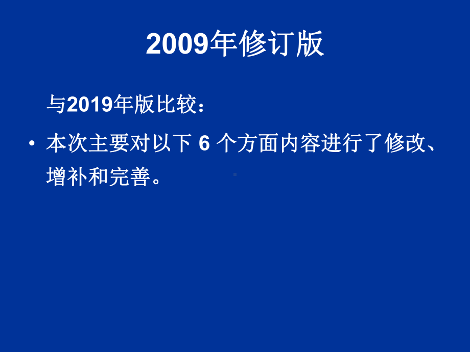 全国艾滋病检测技术规范-修订版共122页课件.ppt_第2页