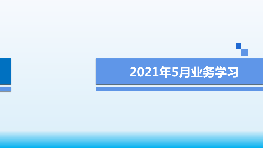 医院老年综合征及老年综合评估培训课件.pptx_第1页