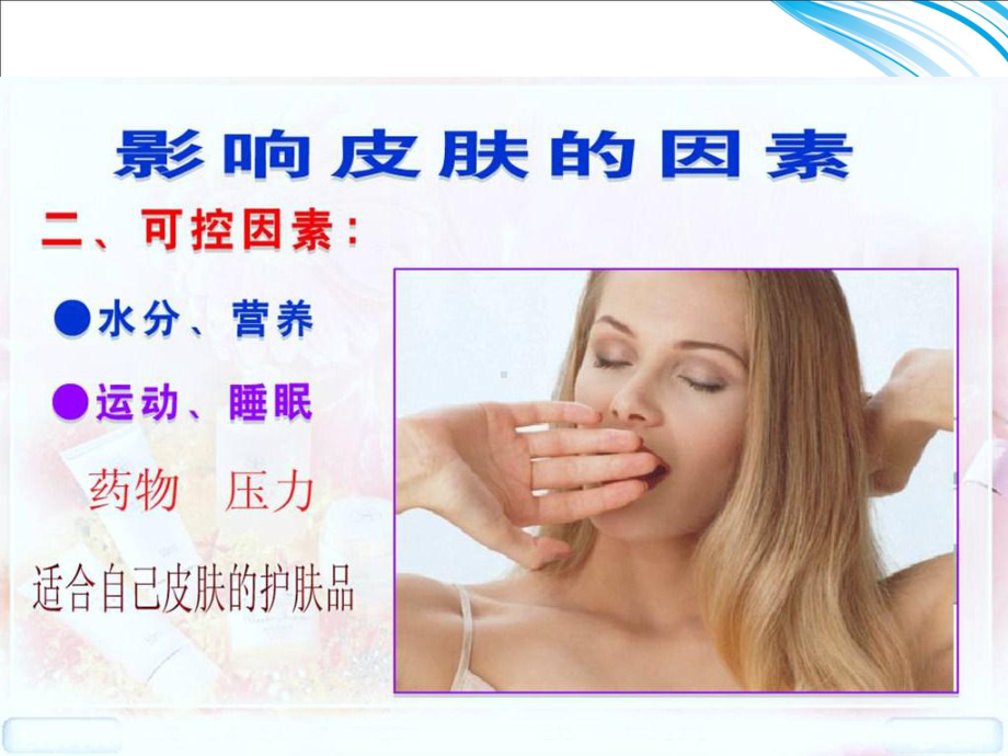 皮肤的分类及护理(用)课件.ppt_第3页