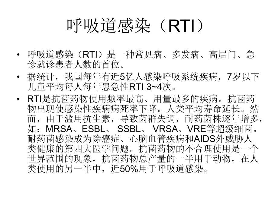 呼吸道感染的微生物检验PPT课件.ppt_第2页