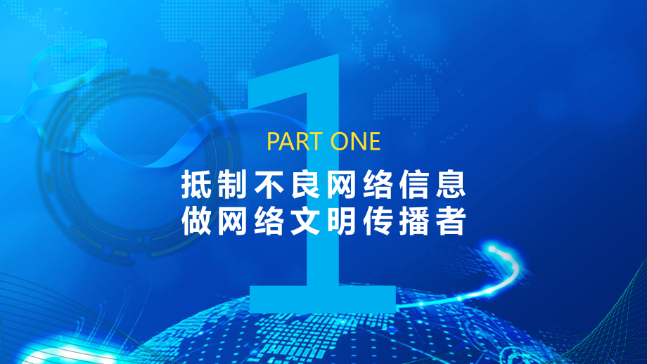 深蓝色卡通风网络安全主题班会PPT（内容）课件.pptx_第3页