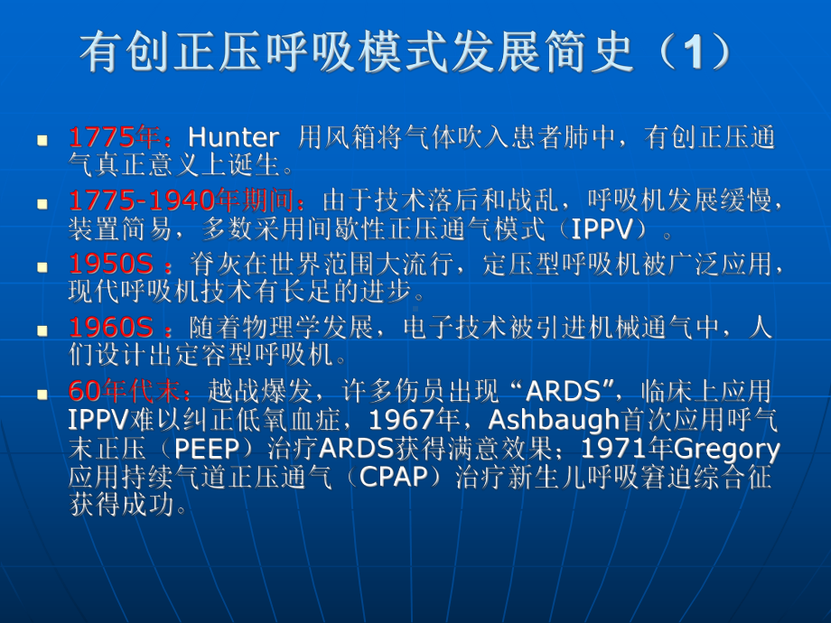 呼吸机的应用和管理-PPT课件.ppt_第2页