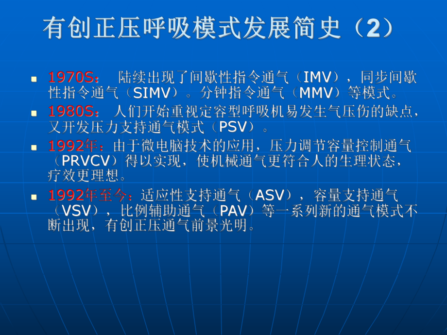 呼吸机的应用和管理-PPT课件.ppt_第3页