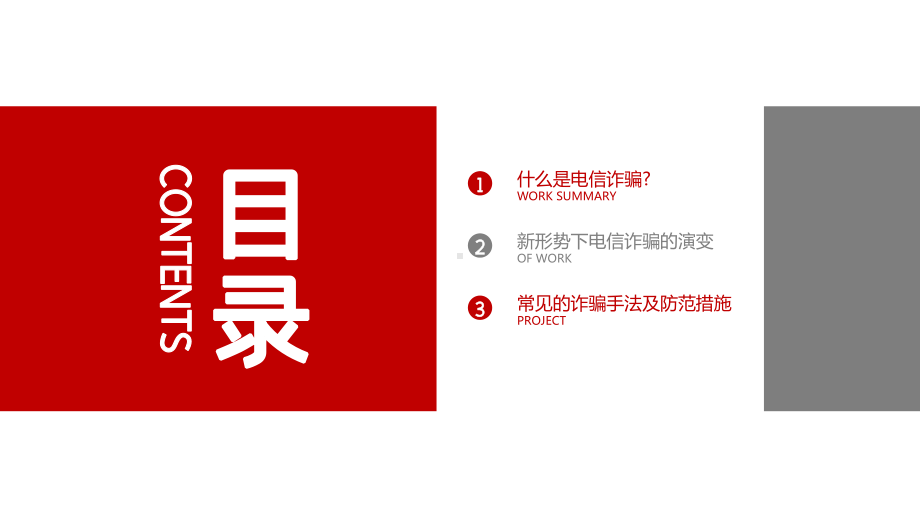 电信诈骗谨防新型网络犯罪ppt课件2022年高中生电信诈骗主题教育班会.pptx_第2页