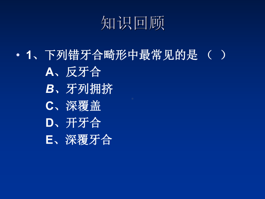 错牙合畸形的检查和诊断一-文档资料72页课件.ppt_第2页