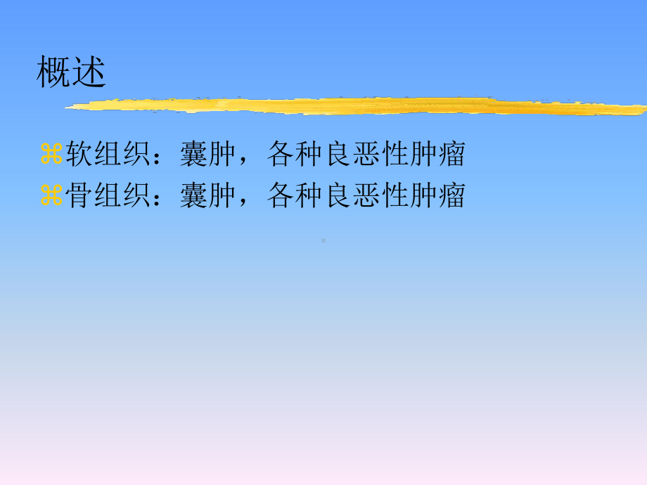 口腔颌面部肿瘤及瘤样病变课件.ppt_第2页