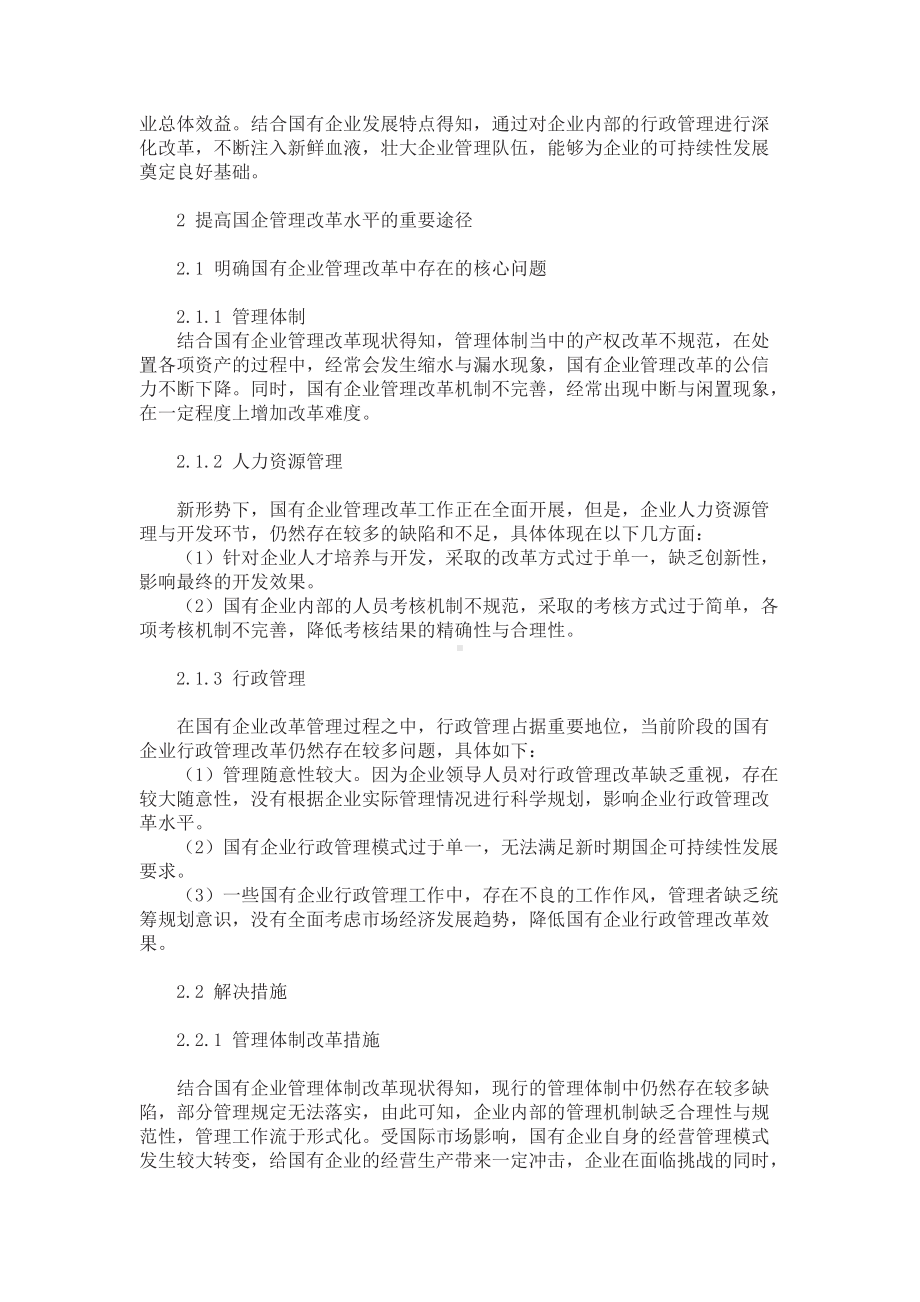 行政管理本科企业管理毕业论文三篇.doc_第2页