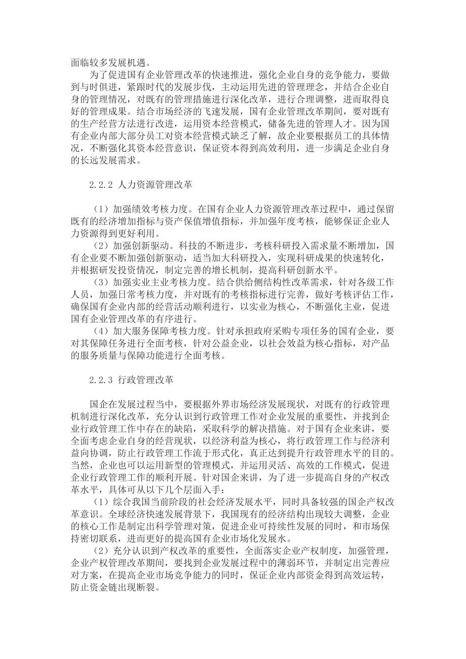 行政管理本科企业管理毕业论文三篇.doc_第3页