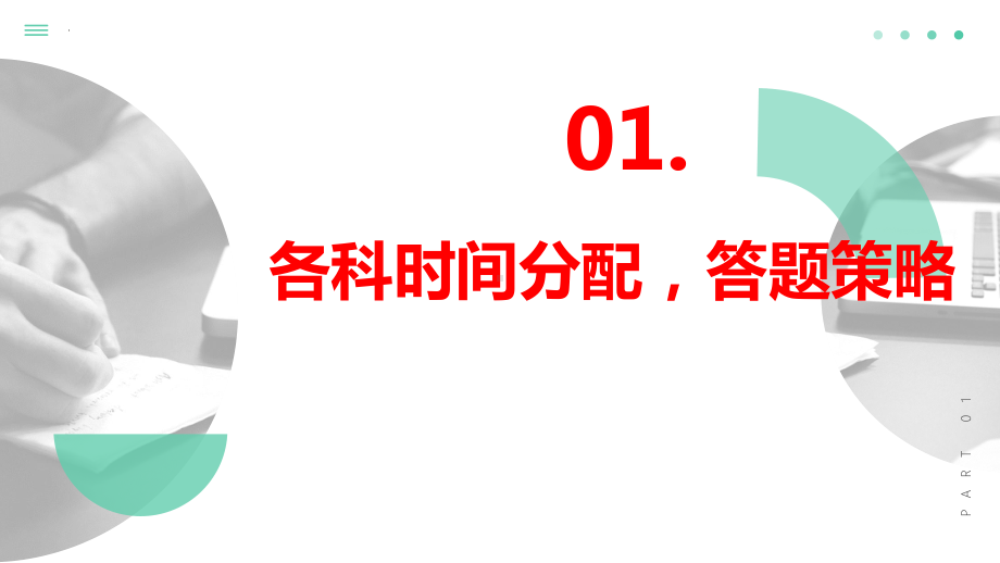 科学备考高效涨分ppt课件-2022届高三主题班会.pptx_第3页