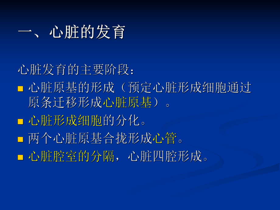 Ch08 器官发生(三)循环消化呼吸泌尿与生殖课件.ppt_第3页