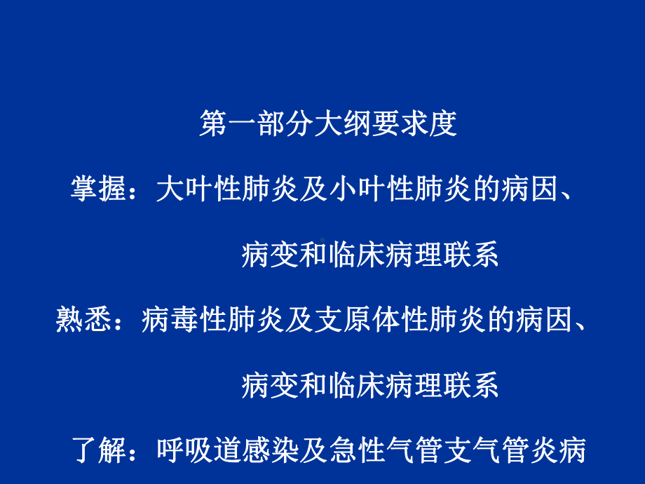 病理学第七章呼吸系统疾病课件.ppt_第1页