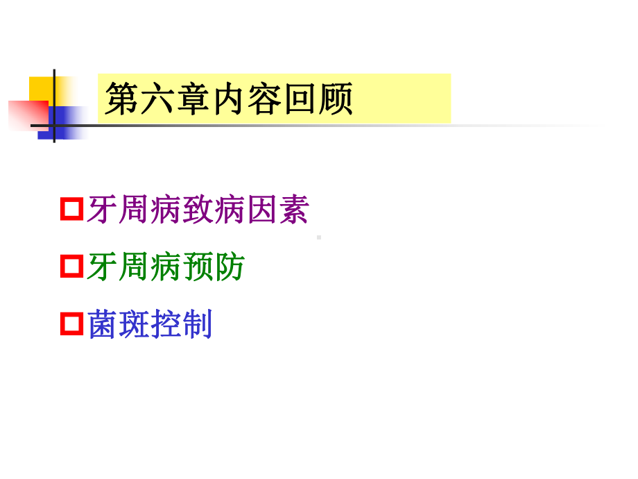 刷牙、膳食营养与口腔健康-口腔科教学课件.ppt_第2页