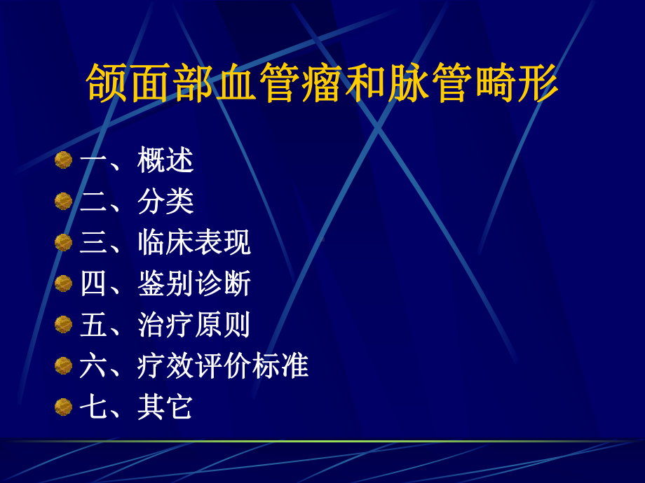 颌面部血管瘤课件.ppt_第2页