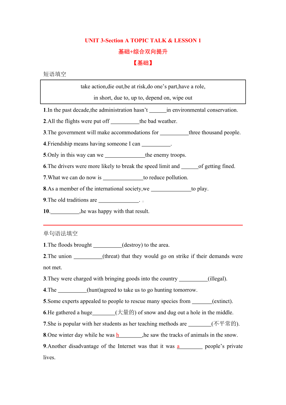 UNIT3-Section A TOPIC TALK & LESSON 1基础 综合双向提升练习-（2020）新北师大版高中英语选择性必修第一册.doc_第1页