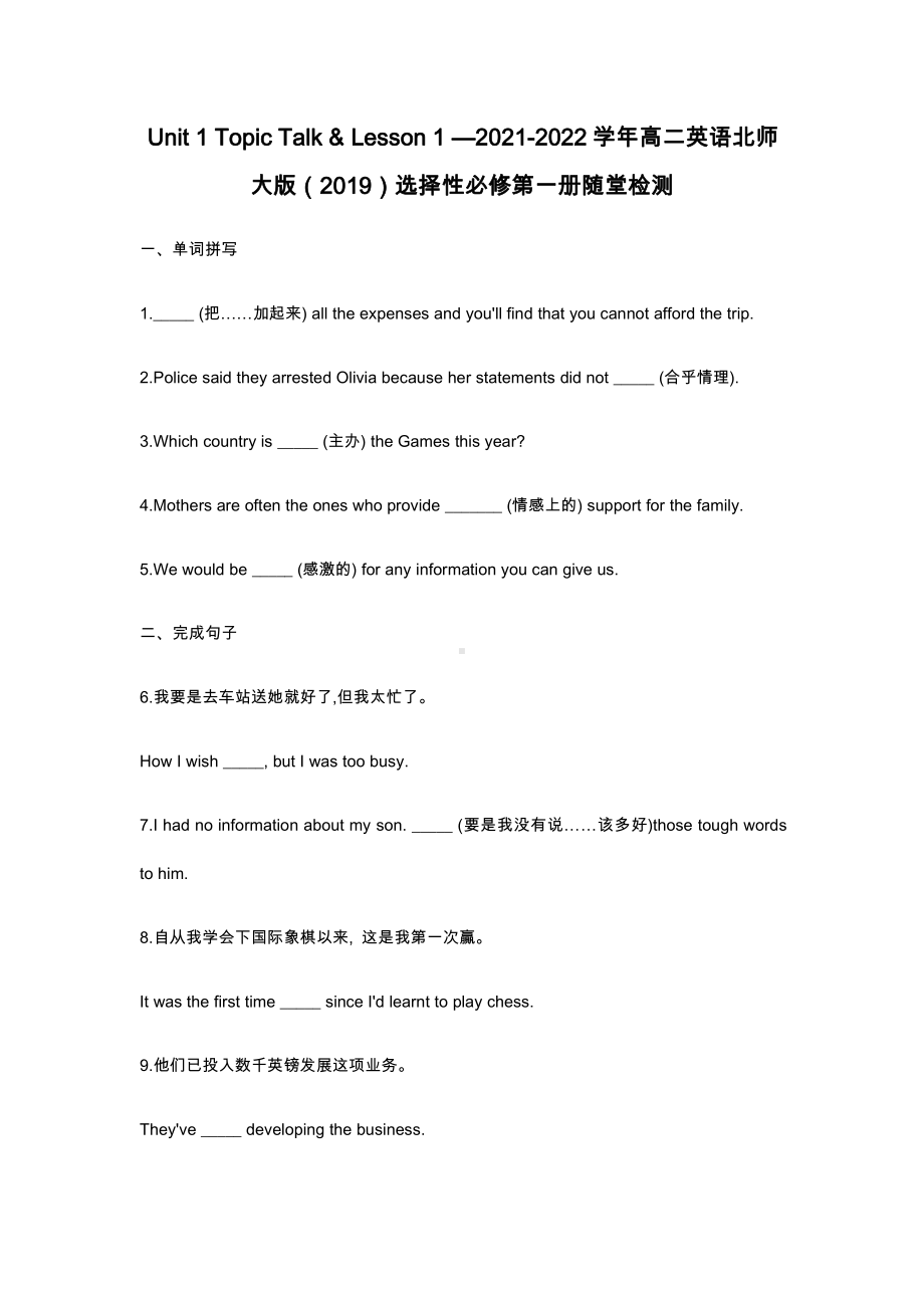 Unit 1 Topic Talk and Lesson1 随堂检测 2021-2022学年北师大版 选择性必修第一册.docx_第1页