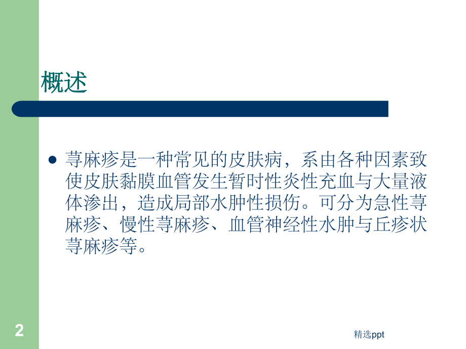 荨麻疹的护理课件.ppt_第2页