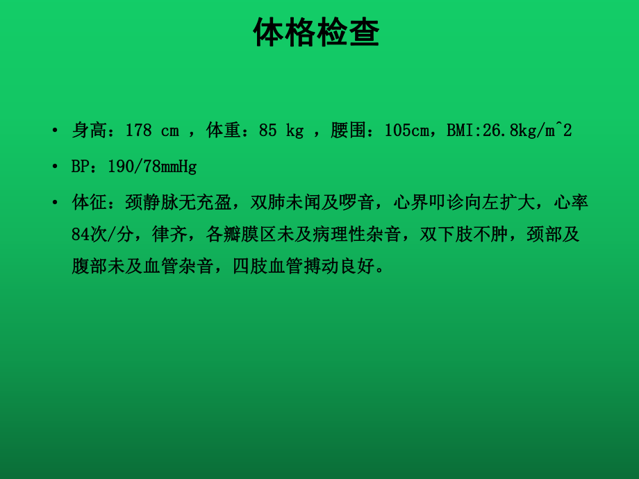 老年单纯收缩期高血压病例分享课件.ppt_第3页