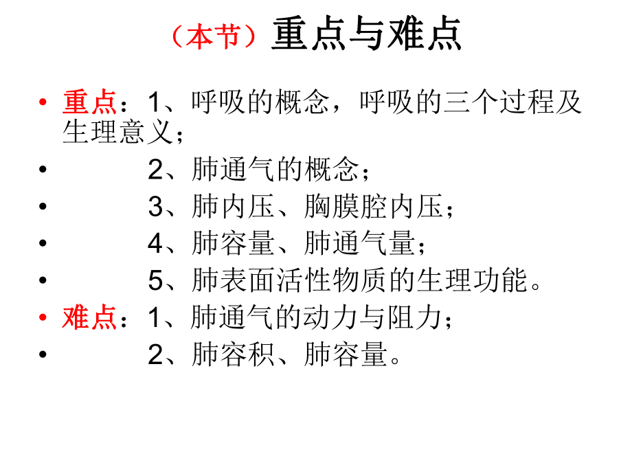 呼吸-肺通气ppt课件.ppt_第3页