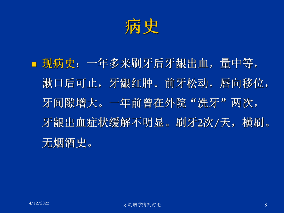 牙周病学病例讨论培训课件.ppt_第3页