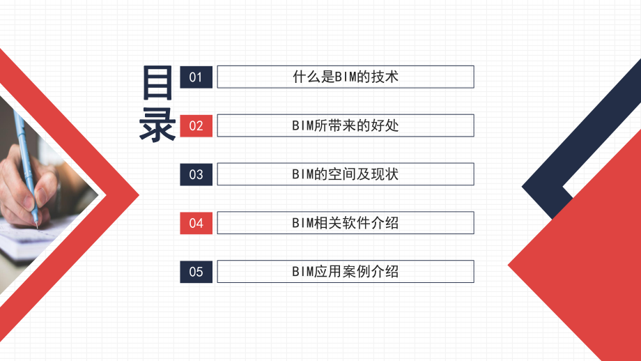 BIM技术概述及应用介绍PPT课件（带内容）.pptx_第2页