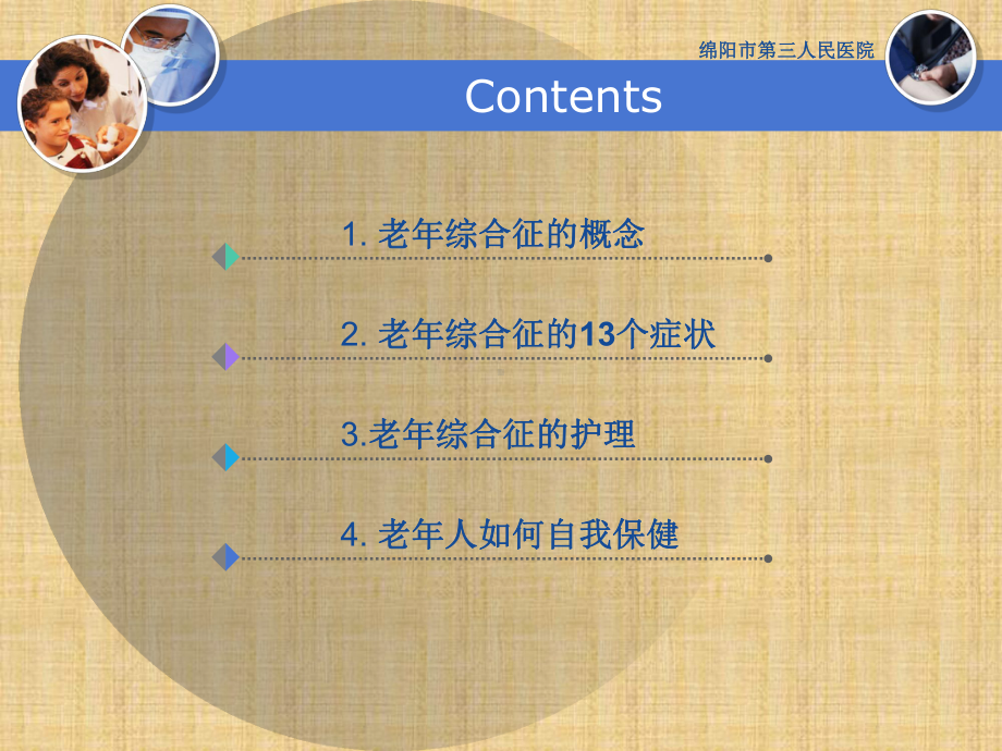 老年综合征精编PPT课件.ppt_第3页