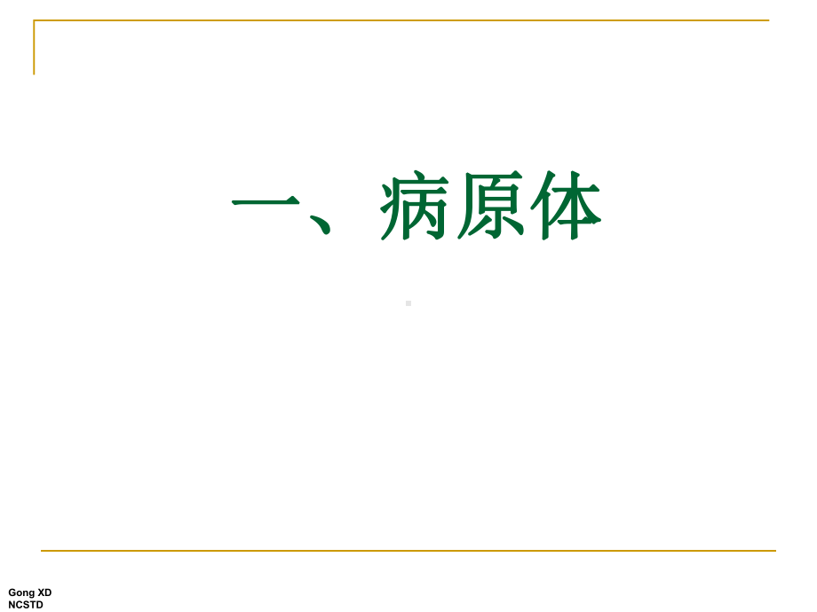 性病临床诊疗—生殖器疱疹课件.pptx_第2页